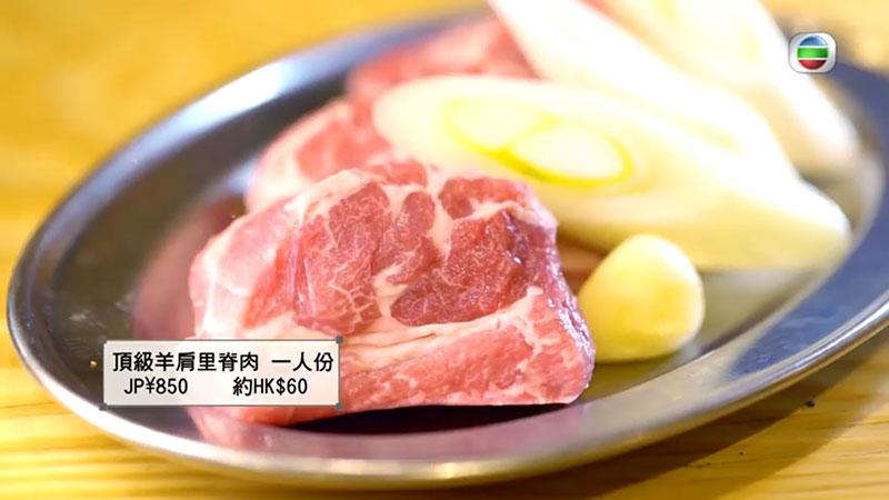 無綫《周遊東京》周奕瑋 新宿名店橫丁 羊肉料理