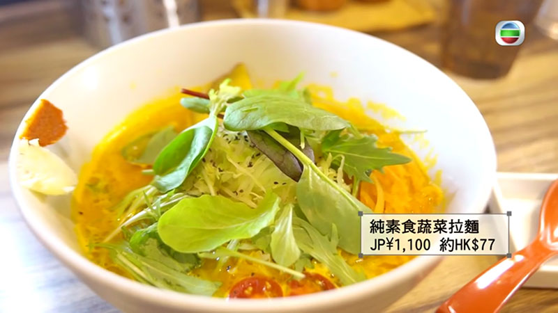無綫 周遊東京 素食 蔬菜拉麵