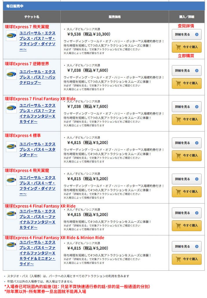 日本環球影城 USJ 門票&快速通行券超詳細 官網購票 教學