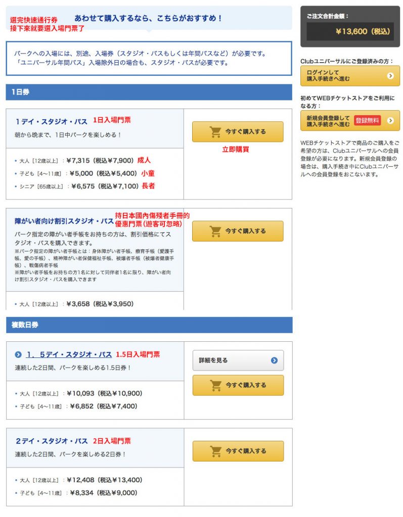 日本環球影城 USJ 官網購票 教學 門票&快速通行券超詳細