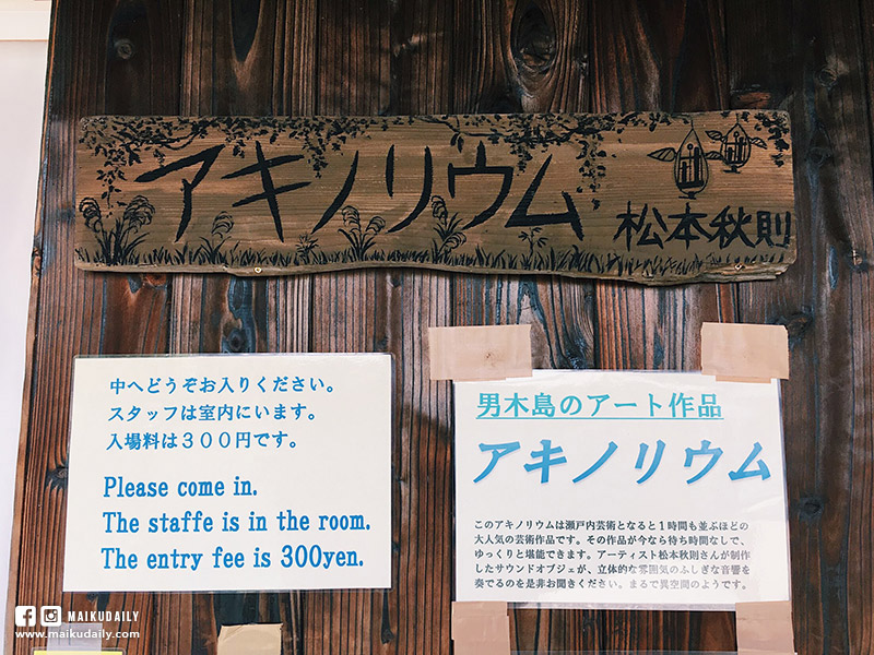 男木島 瀨戶內海跳島遊 香川縣 藝術祭 Akinorium 松本秋則的聲音空間