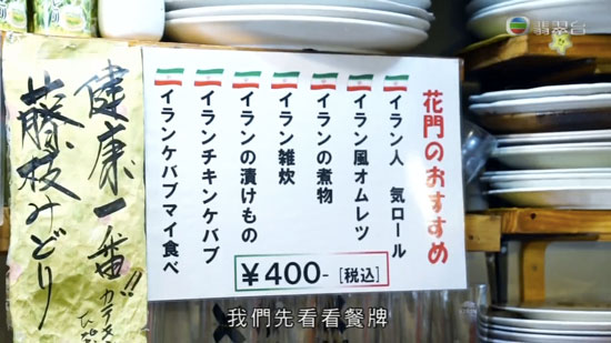 周遊東京2 上板橋 居酒屋 花門 400円爆盛料理