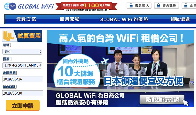 GLOBAL WIFI 日本旅行上網