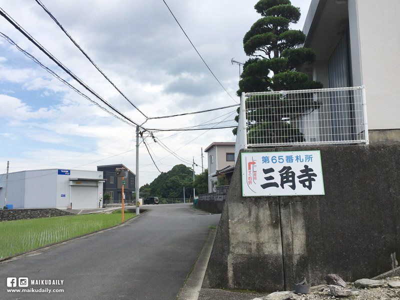 愛媛遍路 伊予三島市