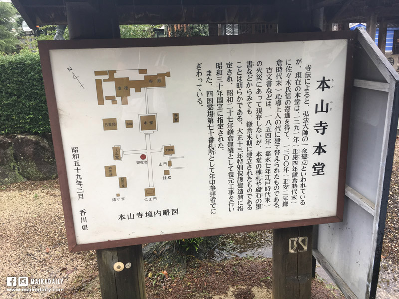 香川遍路 第70番 本山寺