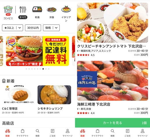 日本外送APP menu 招待碼分享