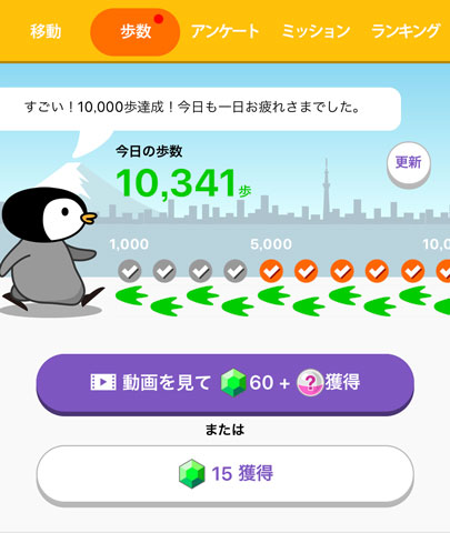 トリマ（Trip Mile）小企鵝 日本 步數APP