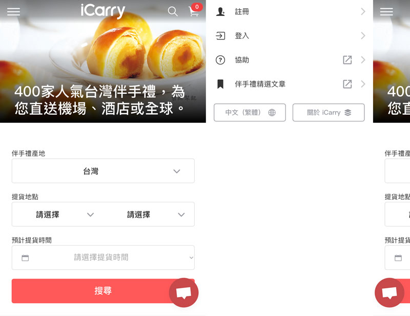 iCarry使用流程 台幣100推薦碼