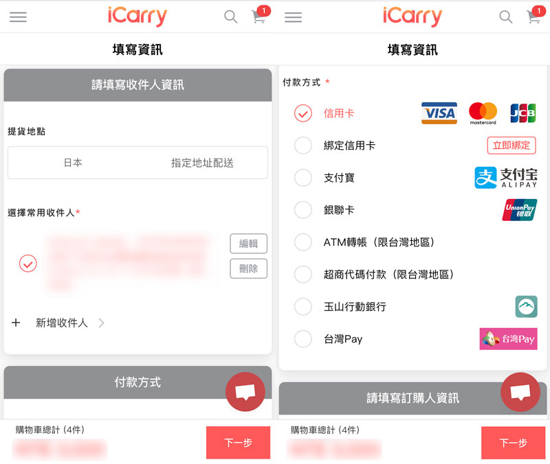 iCarry台灣伴手禮 手信 如何付款