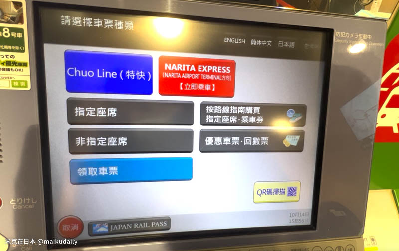 JR東日本鐵路周遊券 JR East Pass 售票機自助領取流程 護照取票