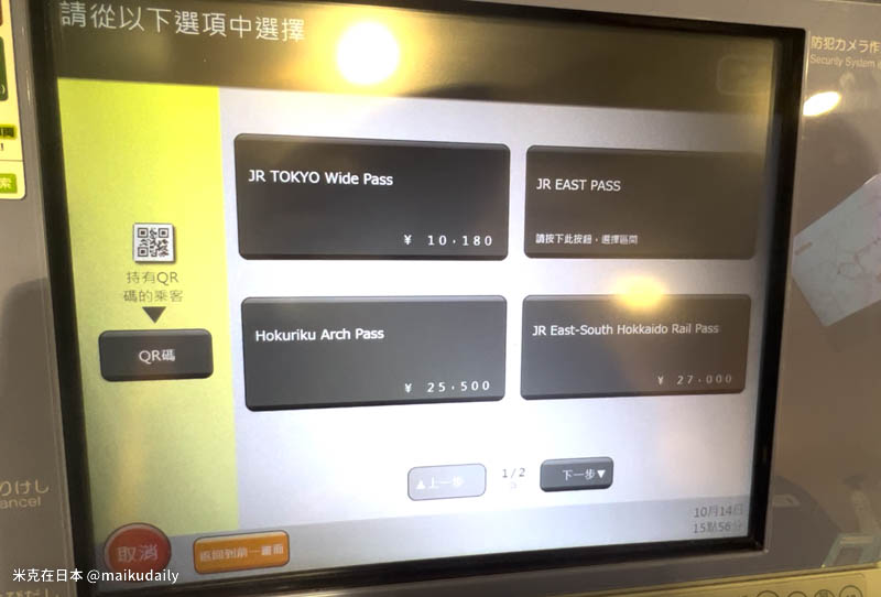 JR東日本鐵路周遊券 JR East Pass 售票機自助領取流程 護照購買