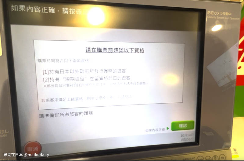 JR東日本鐵路周遊券 JR East Pass 售票機自助領取流程 護照購買 取票