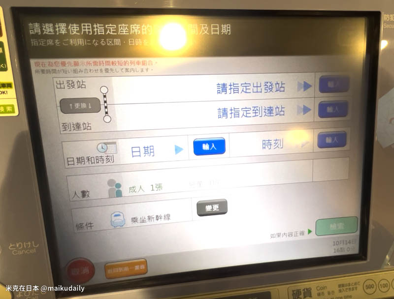 JR東日本鐵路周遊券 JR East Pass 售票機 預約指定席車票流程