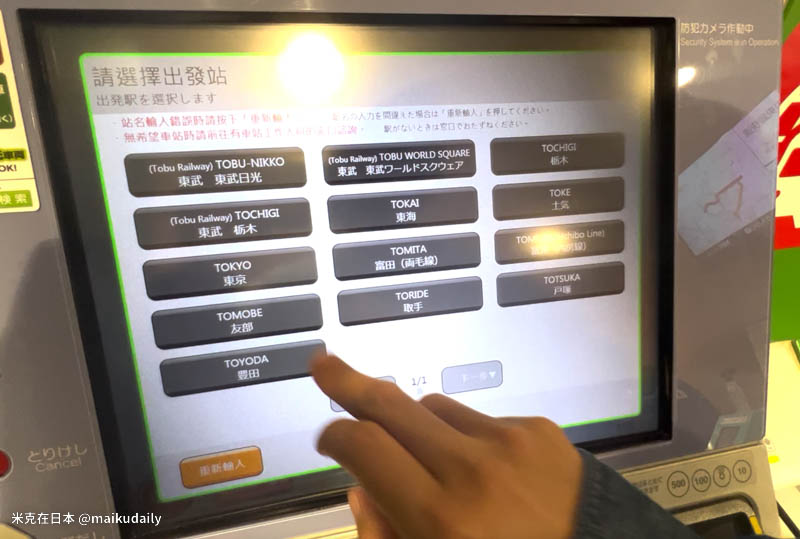 JR東日本鐵路周遊券 JR East Pass 售票機 預約指定席車票流程