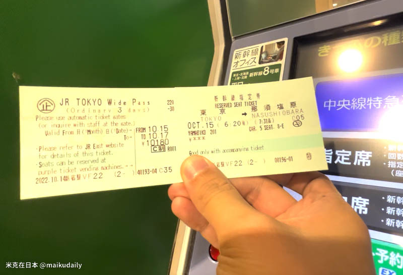 JR東日本鐵路周遊券 JR East Pass 售票機 指定席車票 劃位