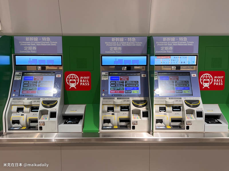 JR東日本鐵路周遊券 JR East Pass 售票機 護照讀取器 綠色窗口