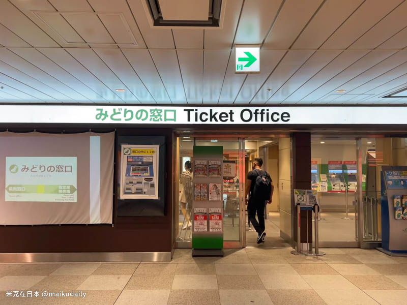 JR東日本鐵路周遊券 JR East Pass 綠色窗口 新宿車站