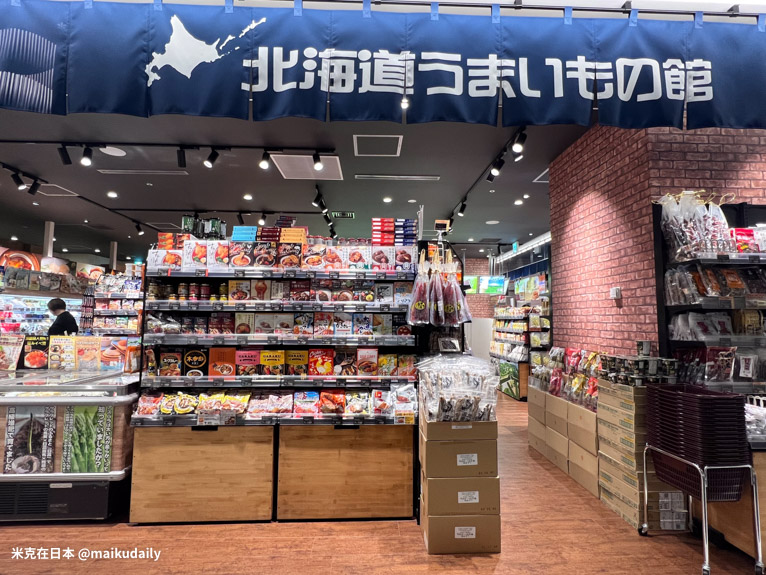 KITTE大阪 大阪車站購物 必買 北海道うまいもの館 北海道物產館