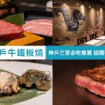 神戶牛鐵板燒 神戸牛ステーキ 桜 神戶三宮必吃推薦