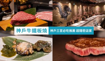 神戶牛鐵板燒 神戸牛ステーキ 桜 神戶三宮必吃推薦