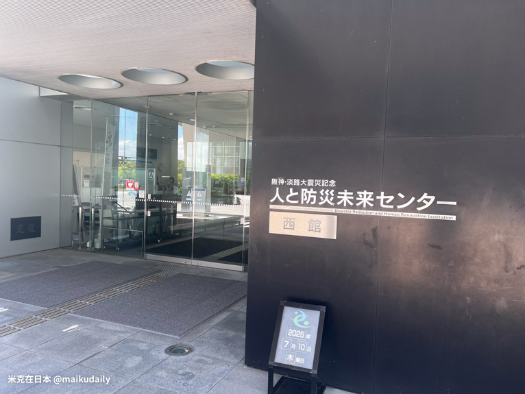 神戶景點 人與防災未來中心 阪神大地震