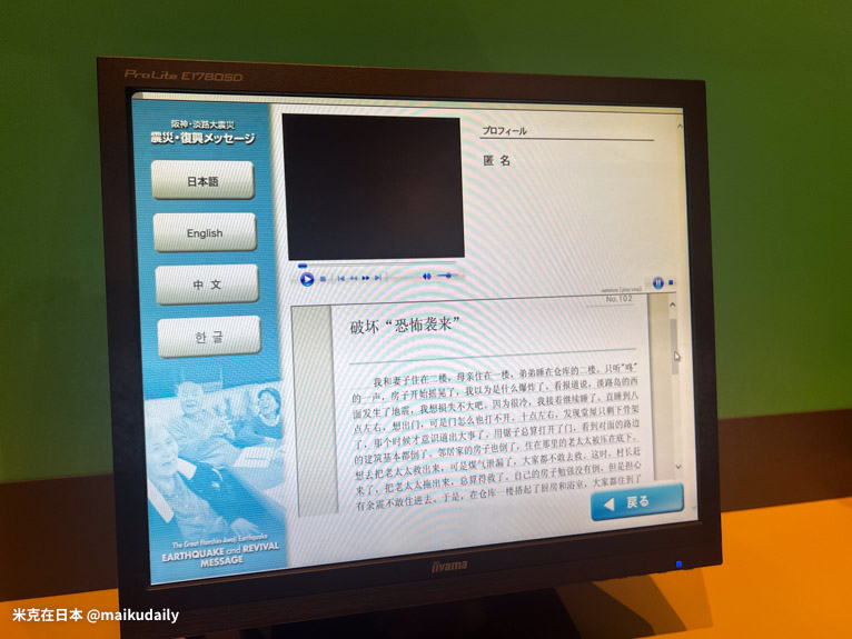 神戶景點 人與防災未來中心 阪神大地震