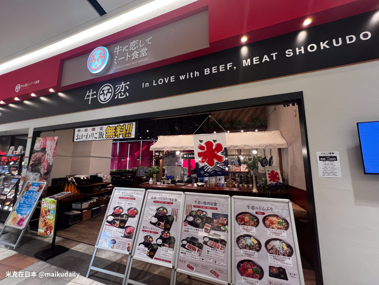 Aeon Mall 各務原 Inter 必吃美食餐廳 牛に恋してミート食堂 和牛漢堡排食堂