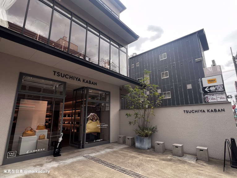 BINO東洞院 土屋鞄製造所 TSUCHIYA KABAN 四條烏丸 京都必買 京都購物