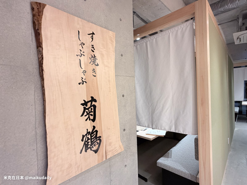 大阪難波道頓堀神戶牛壽喜燒 菊鶴 店家位置